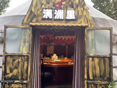 门面-海拉尔蒙古包(房山长阳总店)