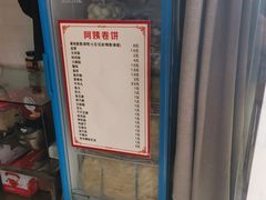 -阿姨卷饼(平凉路店)