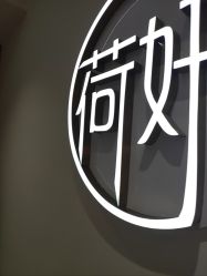 -HEYAN长风荷妍专业脱毛美肤

