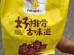 -一根排古(银泰城店)