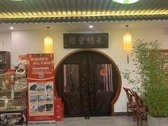 -潇湘·永州会馆(百子湾店)