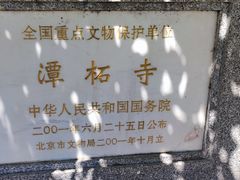 -潭柘寺景区