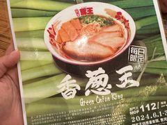 -豚王拉面(澳门银河店)