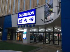 -迪卡侬(民族东店)