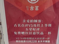 -古茗(东鼓道店)