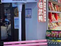 -舜华临武鸭·湖南零食特产(三王街店)
