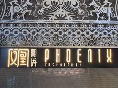 -凤凰湘语(浦东旗舰店)