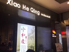 -小和庆·知味(首铸万科店)