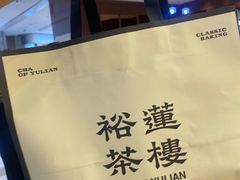 -裕莲茶楼(南京江北虹悦城店)