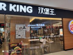 门面-汉堡王(天津鲁能店)