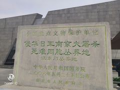 -侵华日军南京大屠杀遇难同胞纪念馆