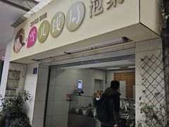 -雪儿钱局泡菜