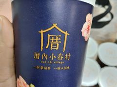 -厝内小眷村(新北万达店)