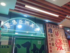 -绿柠食堂(北外滩店)