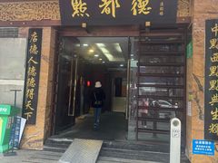 -点都德(汇点楼店)