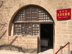 -延安杨家岭革命旧址