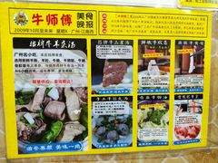 -牛师傅广式药膳牛骨汤美食(江南西店)