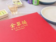 -全聚德(长白直营店)