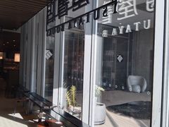 -茑屋书店(天目里店)