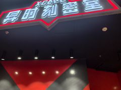 -Xcape异时刻密室逃脱魔法互动(瑞虹天地太阳宫店)