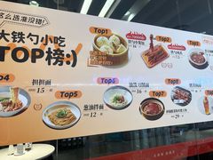 -大铁勺新津菜(中北永旺店)