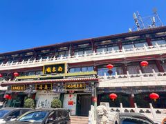 门面-南来顺饭庄·清真(南菜园店)