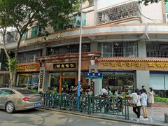 -仁信老铺(华盖路店)