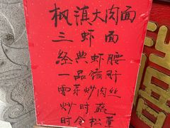 -同得兴 Since·1995 传统苏式面馆(嘉馀坊店)