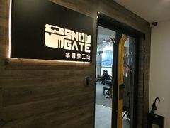 -SNOWGATE滑雪·华雪梦(老西门店)