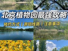 -国家植物园
