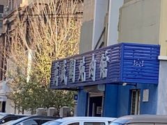 -万盛园炖肉馆(云峰店)