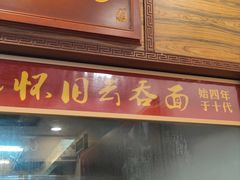 -恩宁刘福记(东华东路店)