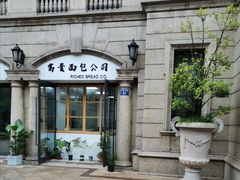 -富贵面包公司(运河店)