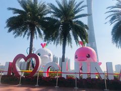 -海心沙亚运公园