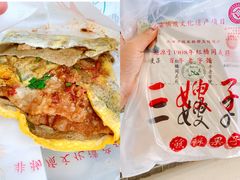 -清真·二嫂子煎饼果子(鼓楼旗舰形象店)