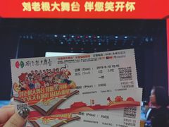 -刘老根大舞台-长春旗舰店