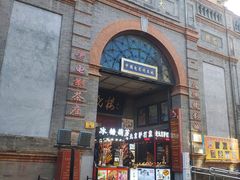 -门框胡同百年卤煮(前门店)