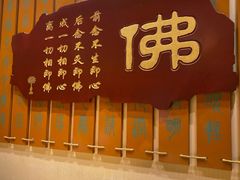 -一盏明灯全素斋(殊像寺店)