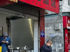 -丁记面馆(凤凰店)