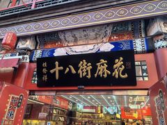 -古文化街旅游区