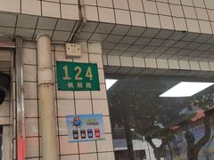 -枫泾丁氏烧卖(枫丽路店)