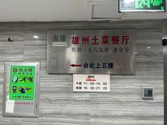 -南雄雄州土菜餐厅(粤北大厦店)