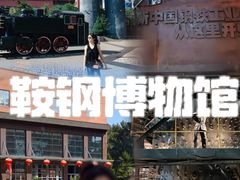 -鞍钢博物馆