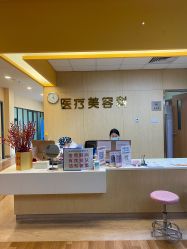 -东莞台心医院-医疗美容