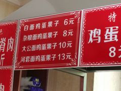 -李记特色五谷杂粮鸡蛋果子