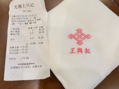 -王興記(中山路店)