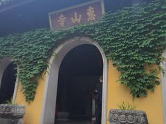 -无锡惠山寺