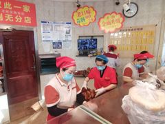 -老杨家熟食店