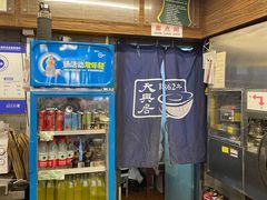 -天兴居(鲜鱼口街店)