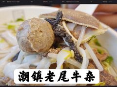 潮镇老尾牛肉粿条-潮镇老尾牛杂(环城西路店)